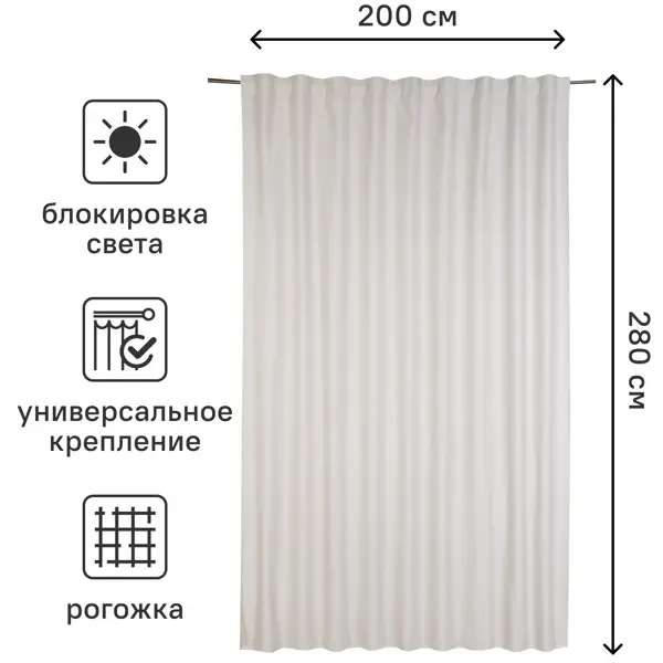 Штора на ленте со скрытыми петлями блэкаут Inspire Aimy 200x280 см цвет экрю Trench 6