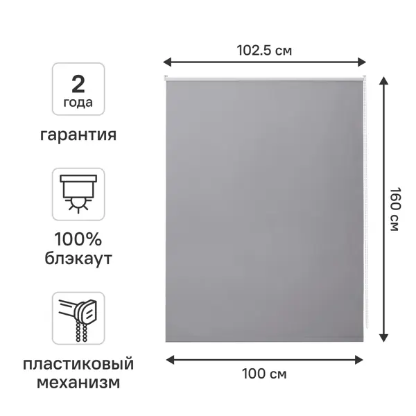 Рулонная штора блэкаут KREAFORTA Vorga 100x160 см серая
