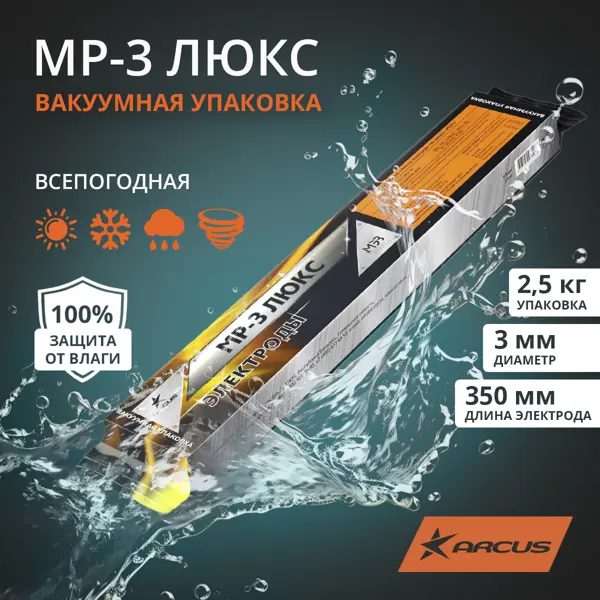 Электрод сварочный МЭЗ МР-3 Люкс 3 мм 2.5 кг