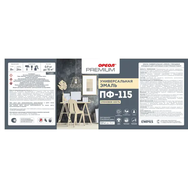 Эмаль Ореол Premium ПФ-115 глянцевая цвет слоновая кость 0.9 кг