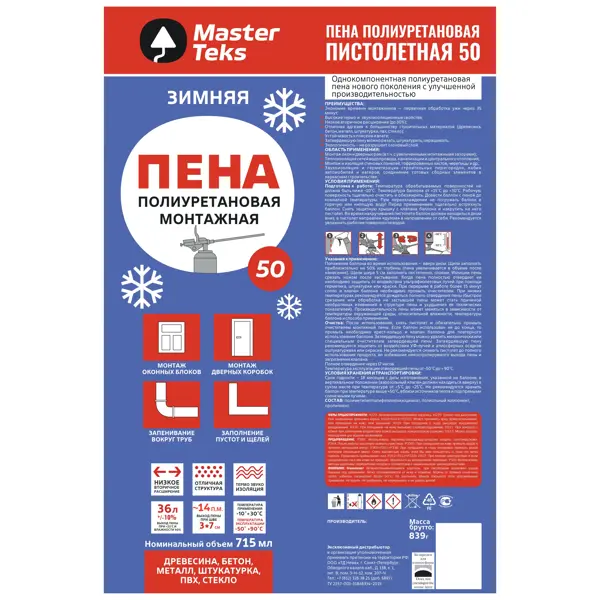 Пена монтажная профессиональная MasterTeks 50 зимняя 715 мл