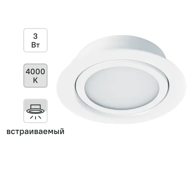 Спот светодиодный встраиваемый LN7 под отверстие 55 мм 1 м² нейтральный белый цвет света цвет белый
