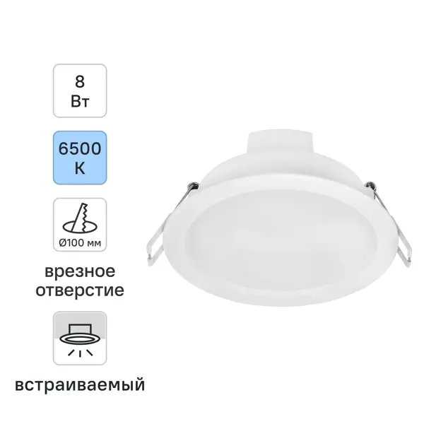 Светильник точечный светодиодный встраиваемый Osram Ret 760LM под отверстие 100 мм 8 Вт холодный белый свет цвет белый