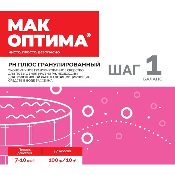 Регулятор уровня pH плюс гранулированный Мак Оптима 1 кг