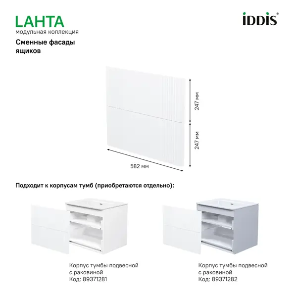 Комплект фасадов для тумбы Iddis Lahta 60 см LAH60W1i89 МДФ цвет белый