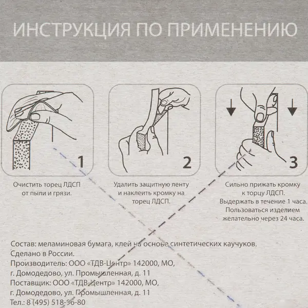 Кромочная лента самоклеящаяся 16 мм 5 м цвет сосна рустик