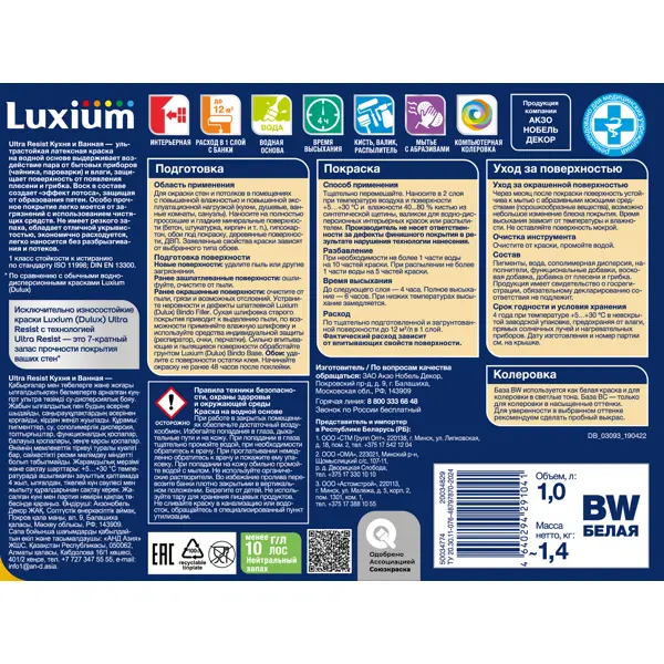 Краска для стен и потолков моющаяся Luxium Ultra Resist полуматовая цвет белый база BW 1 л