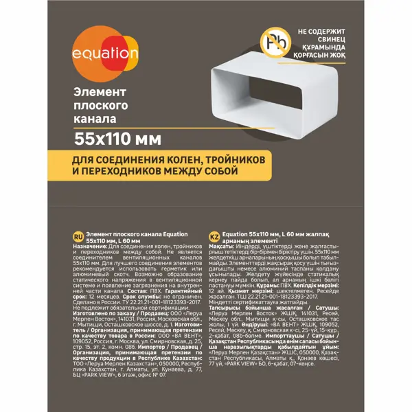 Элемент плоского воздуховода Equation 55x110 мм 60 мм ПВХ