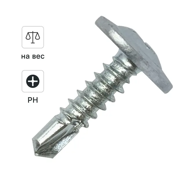 Саморезы по металлу DILWIS с пресс-шайбой со сверлом оцинкованные 4.2x13 мм на вес