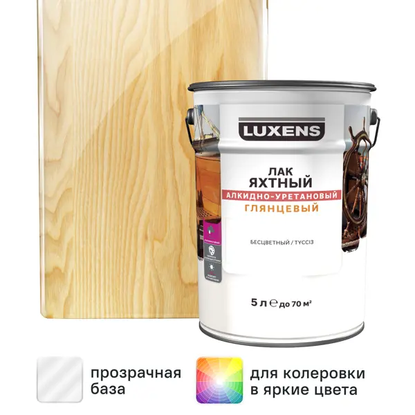 Лак яхтный Luxens глянцевый прозрачный 5 л