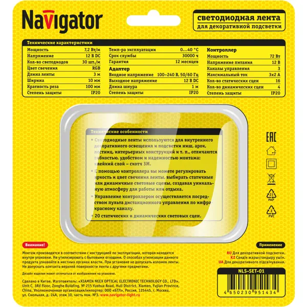 Комплект светодиодной ленты Navigator NLS-SET-01 для контурной подсветки SMD 5050 30 диод/7.2 Вт/м 12 В 10 мм IP20 3 м RGB