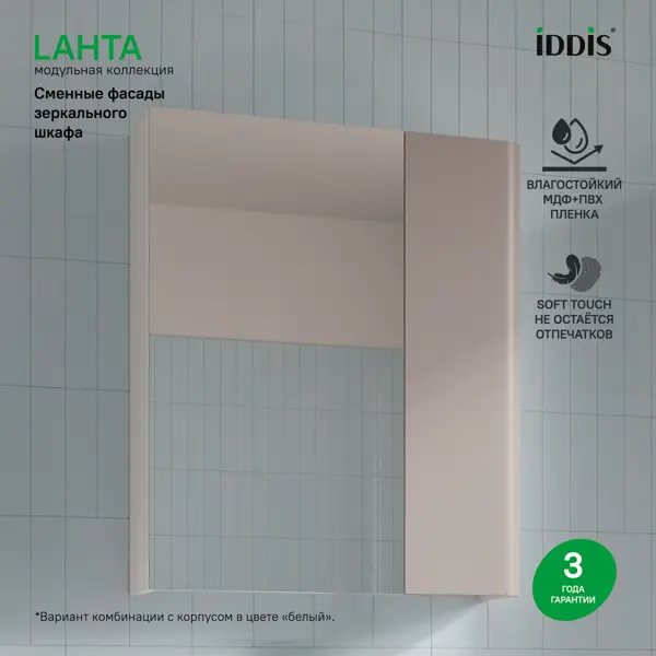 Фасад для мебели в ванной Iddis Lahta LAH20C0i89 19.8 см МДФ цвет капучино