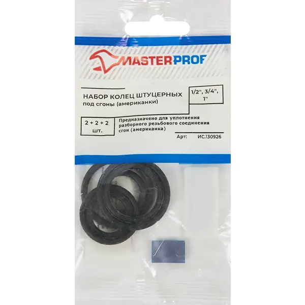 Набор колец для американок 1/2"x3/4"x1" каучук