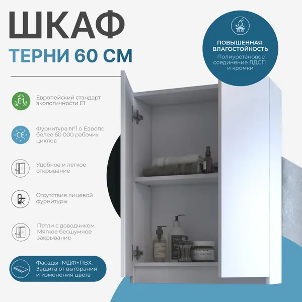 Шкаф для стиральной машины Терни KONSENSA 60x80 см навесной цвет белый
