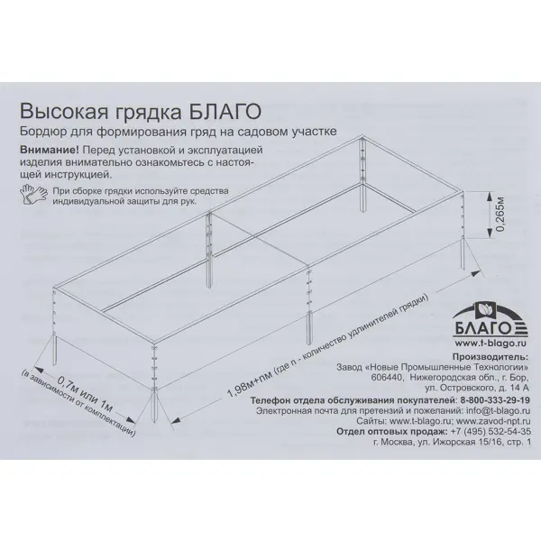 Гряда садовая 1x2 м
