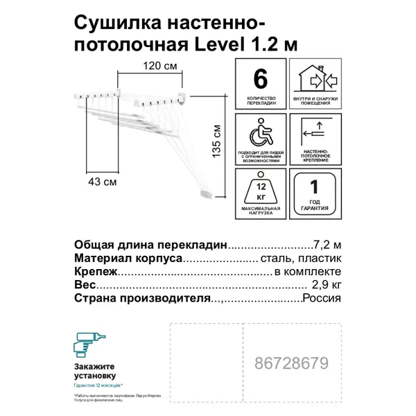 Сушилка для белья Level настенно-потолочная 1.2 м