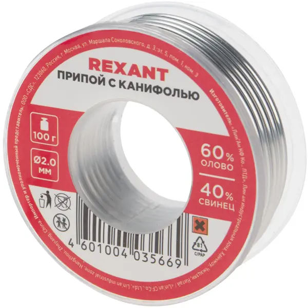 Припой Rexant 2 мм, 100 г
