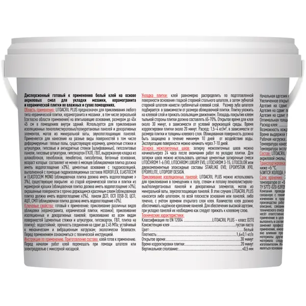 Клей для плитки готовый Litokol Litoacril Plus 1 кг