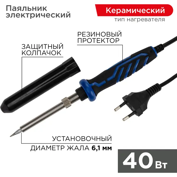 Паяльник сетевой Rexant Профи 12-0123-1, 40 Вт