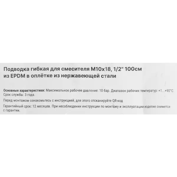 Гибкая подводка для воды Aquabeam 1/2 М10x18 100 см наружная-внутренняя резьба