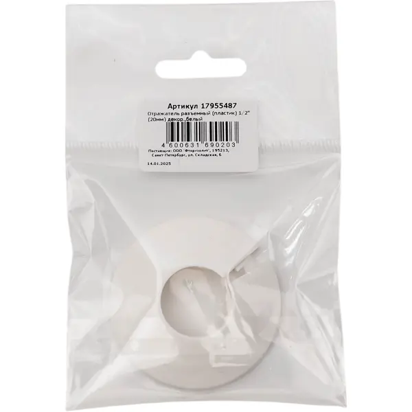 Отражатель разъемный 1/2" пластиковый