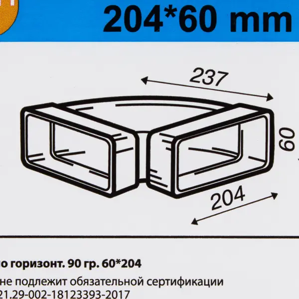 Колено горизонтальное для плоских воздуховодов Equation 60x204 мм 90 градусов пластик
