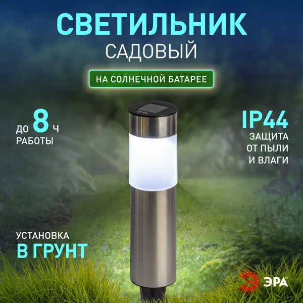 Фонарик садовый на солнечной батарее Эра Соло на солнечных батареях 7 см цвет серый
