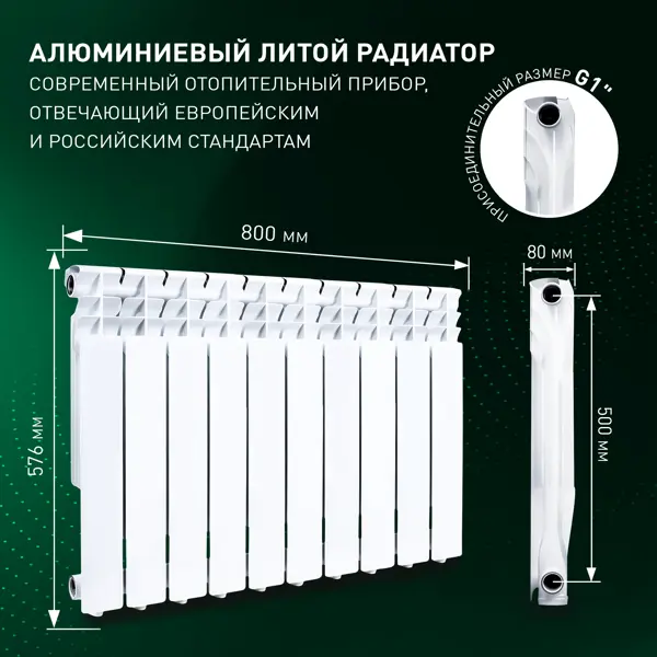 Радиатор секционный Monlan RU Aluminium 500/80 10 секций боковое подключение алюминий белый