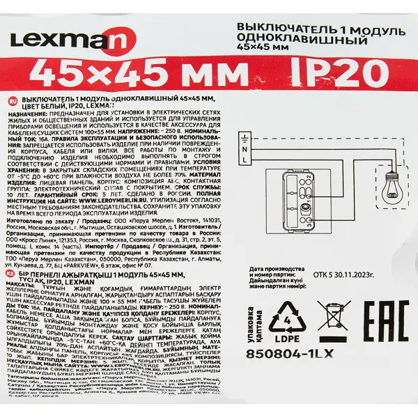 Выключатель встраиваемый Lexman 1 клавиша 45x45 мм цвет белый