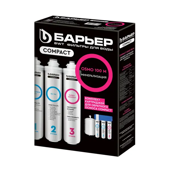 Комплект картриджей для обратного осмоса Барьер Compact Osmo 100М 3 ступени с минерализатором