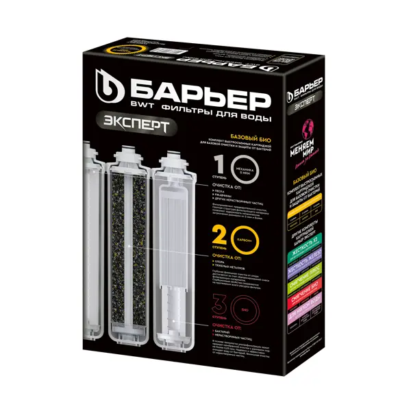 Комплект картриджей Барьер Эксперт Базовый Био для воды нормальной жесткости 3 ступени быстросъемный