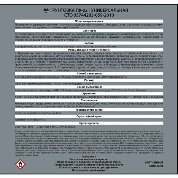 Грунтовка Empils ГФ-021 цвет серый 1.9 кг