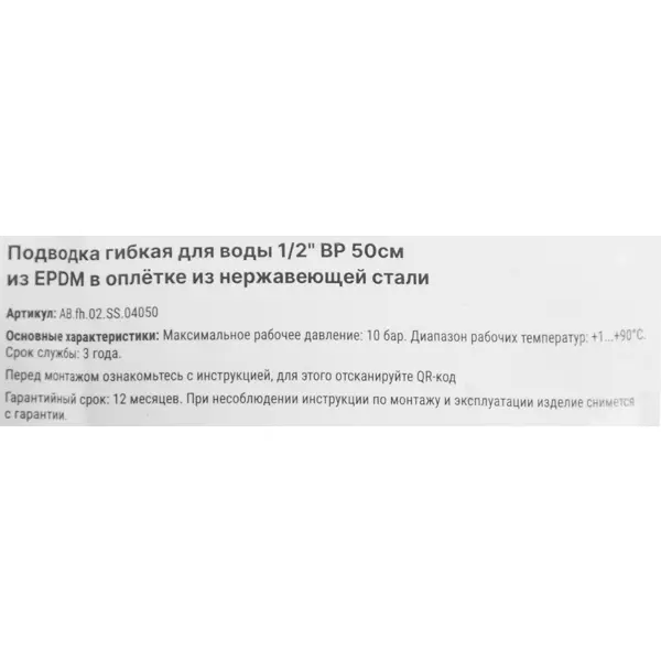 Гибкая подводка для воды Aquabeam 1/2 50 см внутренняя резьба