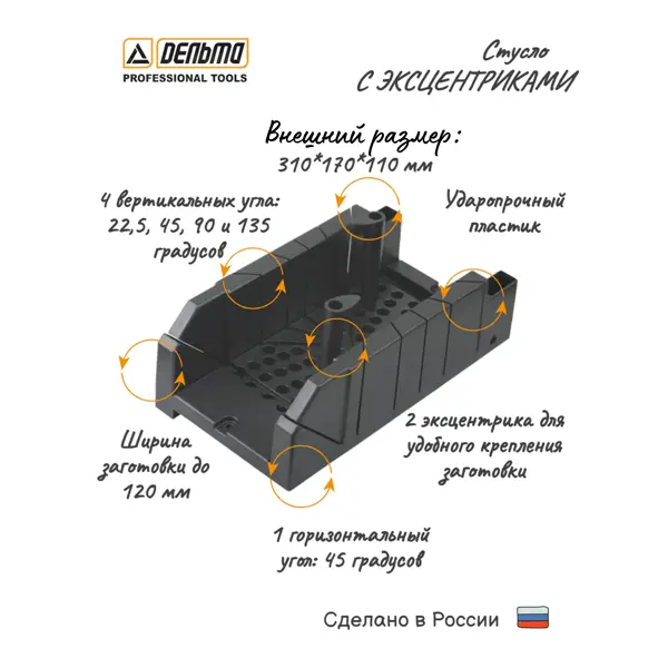 Стусло пластиковое Дельта 310x170x110 мм с эксцентриком