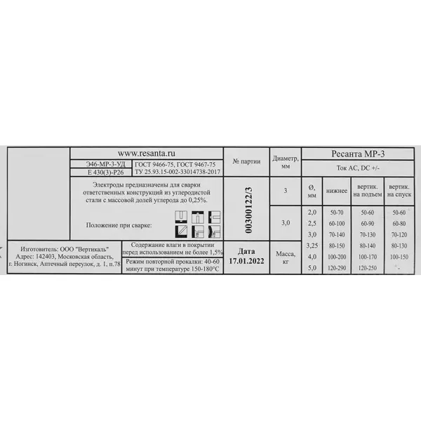 Электрод сварочный МР-3 Ресанта 71/6/21 3 мм 3 кг