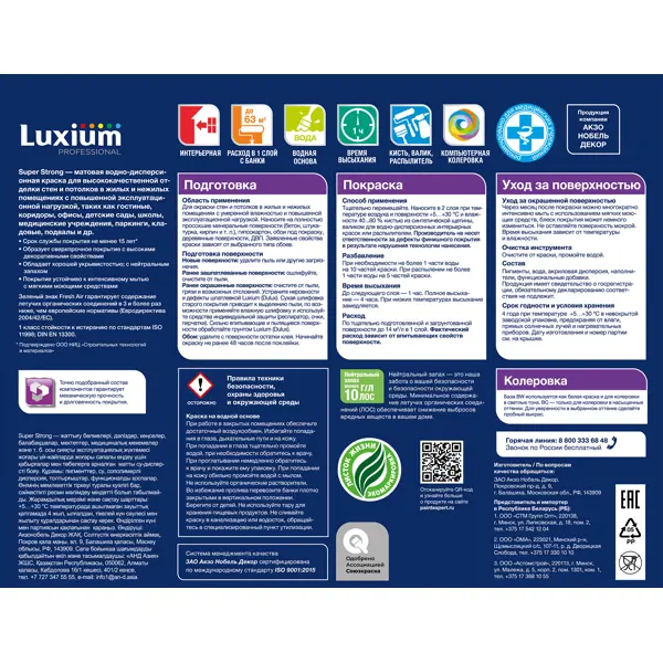 Краска для стен и потолков моющаяся Luxium Super Strong матовая цвет белый база BW 4.5 л