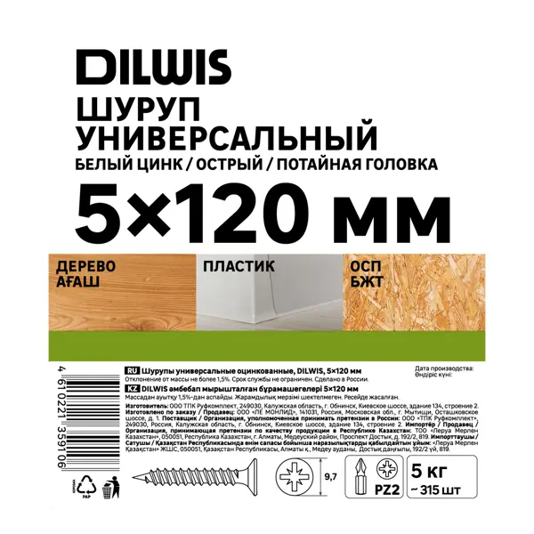 Саморезы универсальные DILWIS потайные острые оцинкованные 5x120 мм на вес