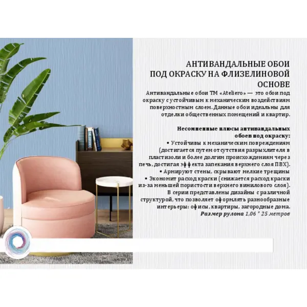 Обои под покраску флизелиновые Ateliero Этюд 1.06x25 м 151г/м² AT2502АВ