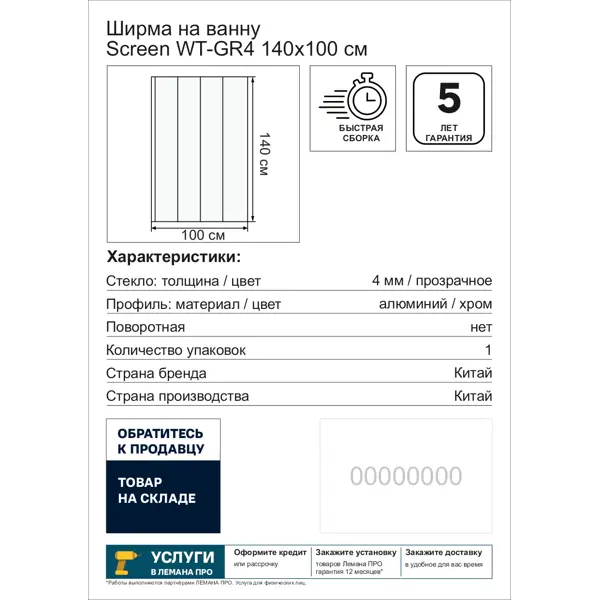 Ширма на ванну Screen складная 100x140 см прозрачное стекло профиль хром