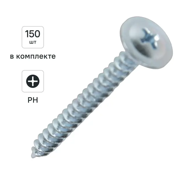 Саморезы по металлу DILWIS с пресс-шайбой острые оцинкованные 4.2x41 мм 150 шт.
