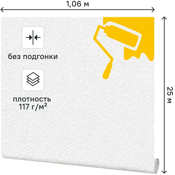 Обои под покраску флизелиновые Короед Inspire 1.06x25 м 117г/м² 16400-10