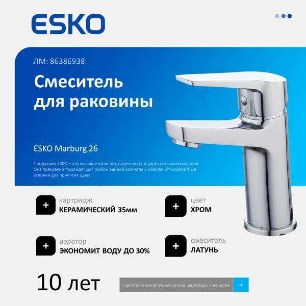 Смеситель для раковины Esko Marburg MB26 однорычажный цвет хром