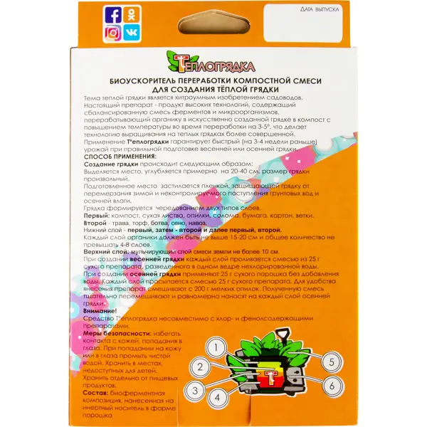 Теплогрядка Химола Oxi-Gen-Ator 100 г