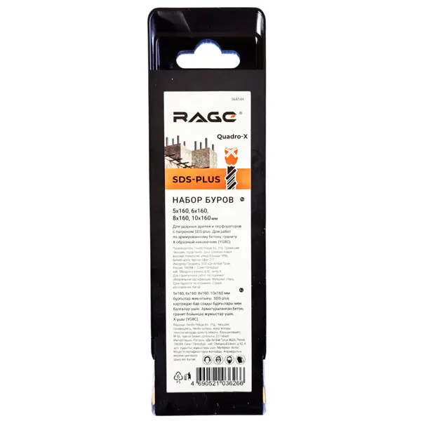 Набор буров по бетону SDS-plus Rage Quadro-X Rage №2, 4 шт.