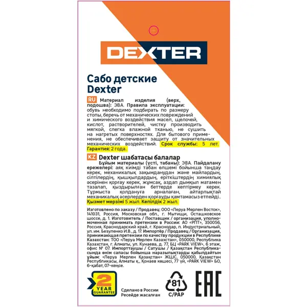 Сабо детские Dexter 940-019-08.1 размер 34 цвет красный