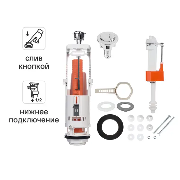 Комплект арматуры для бачка унитаза MONLID нижнее подключение 1/2" кнопка 2 режима хром