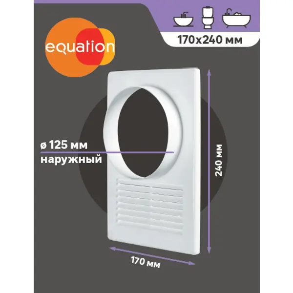 Решётка вентиляционная Equation D125 мм 170x240 мм полистирол цвет белый