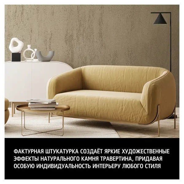 Фактурная штукатурка Maitre Deco «Travertin» известковая эффект травертина 15 кг