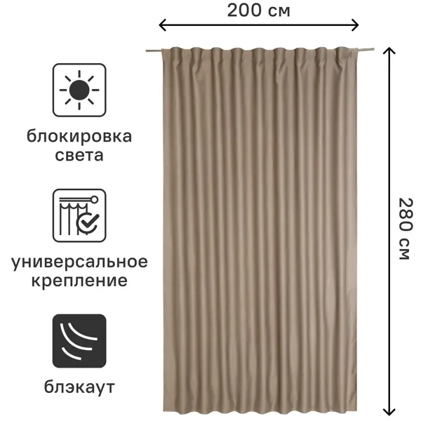 Штора на ленте со скрытыми петлями блэкаут Inspire Alycia 200x280 см цвет бежевый Trench 3