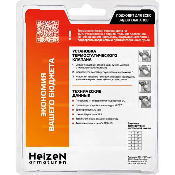 Термостатическая головка жидкостная Heizen TC-9 универсальное подключение серая